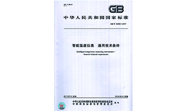 虹潤主持起草溫度儀表2項國家標準