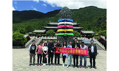 彩云之南，夢(mèng)的方向 ------虹潤(rùn)廣州公司云南游記