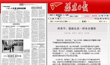 匠心履職 永遠在路上！——虹潤公司董事長林善平連任三屆省人大代表