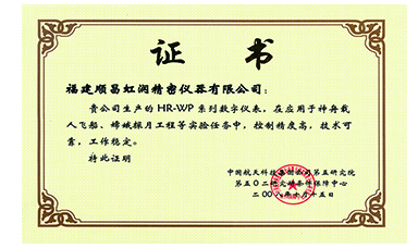 虹潤產(chǎn)品應(yīng)用于神舟飛船、嫦娥探月等國家重點科技領(lǐng)域