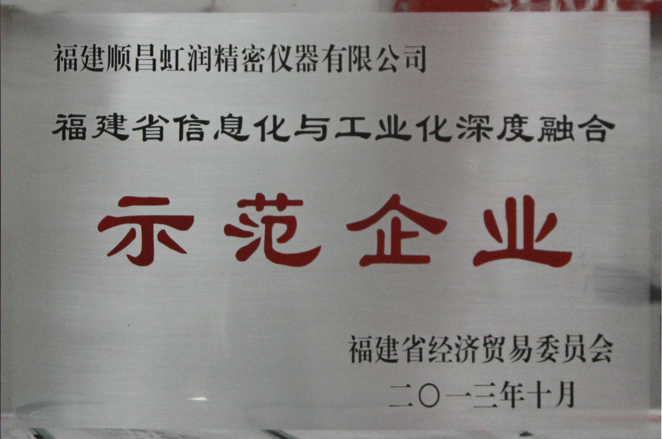 虹潤(rùn)公司全面推進(jìn)標(biāo)準(zhǔn)化、信息化與工業(yè)化三化融合建設(shè)