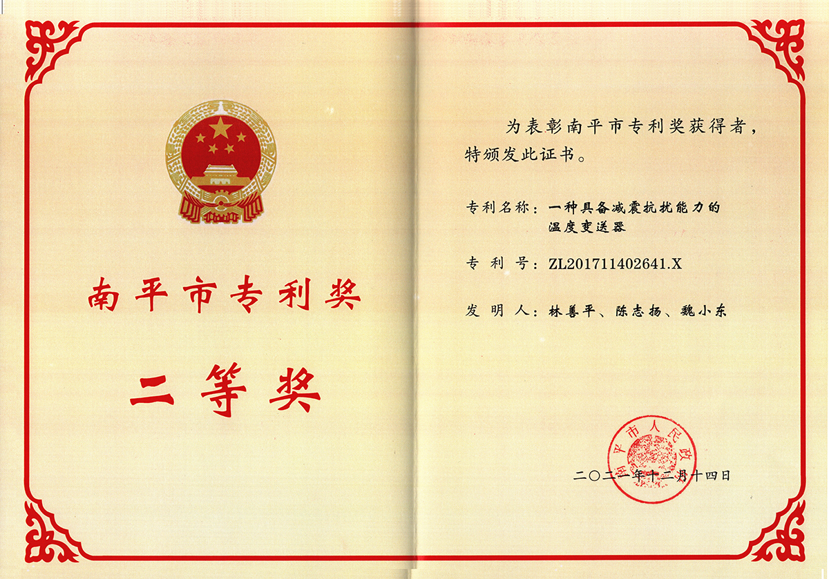 喜訊！虹潤公司獲得南平市專利獎(jiǎng)