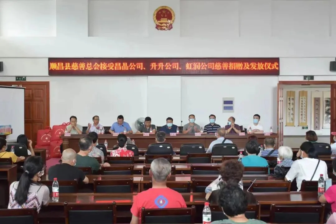 順昌縣慈善總會(huì)接受昌晶公司、升升公司、虹潤(rùn)公司慈善捐贈(zèng)及發(fā)放儀式